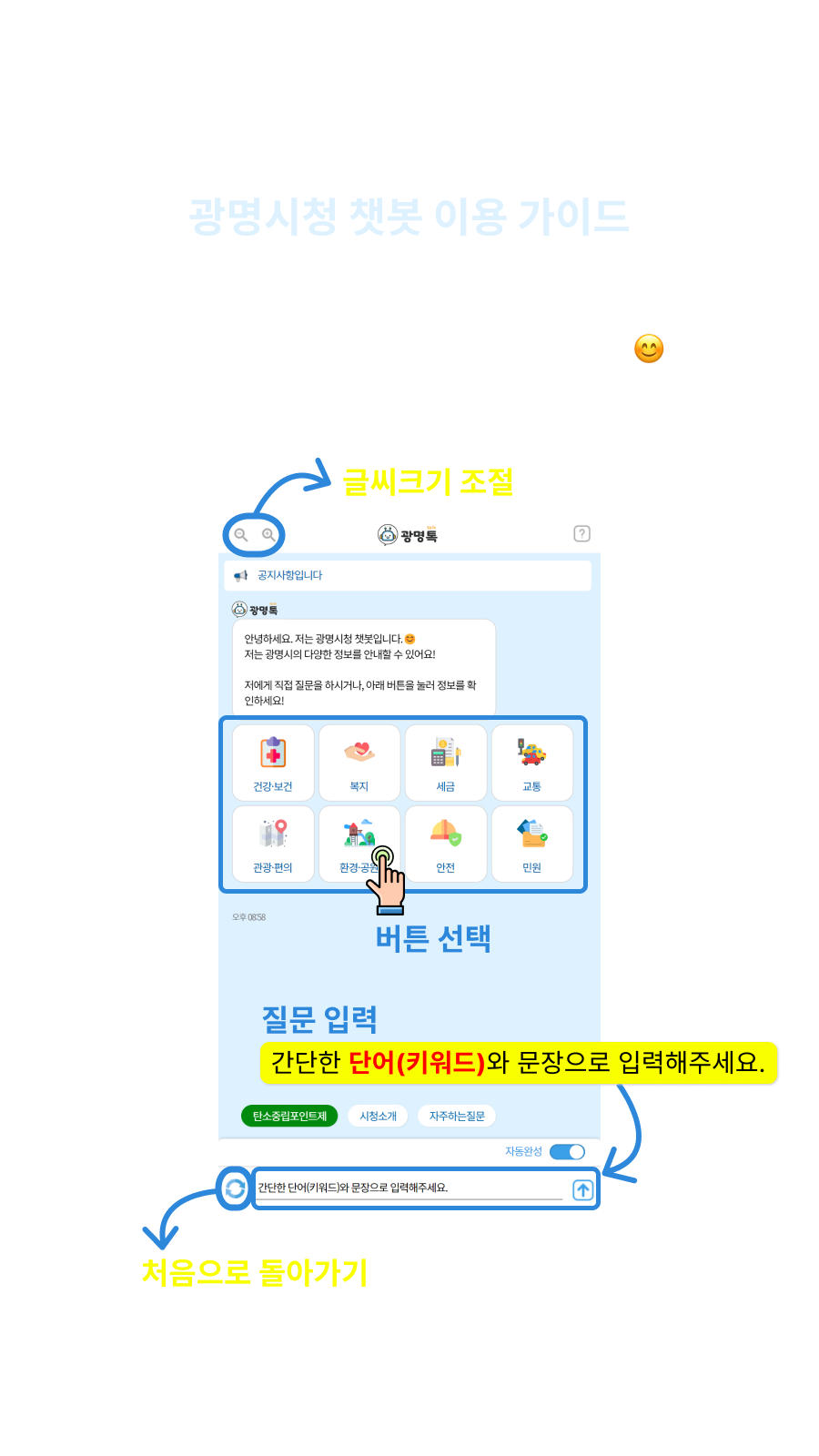 챗봇 가이드